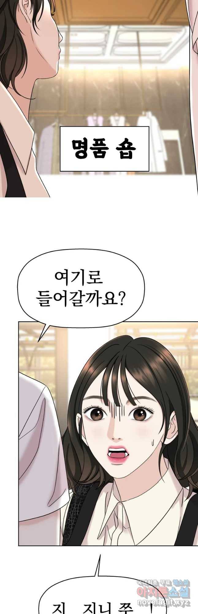 뱀파이어님의 대리식사 100화 실락이 9