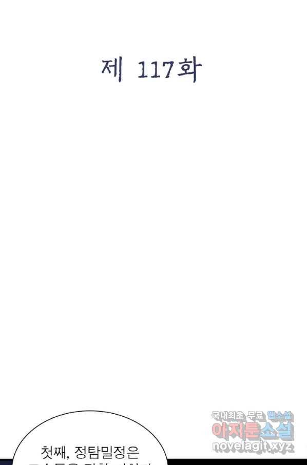 빌런으로 이직하다 117화 2