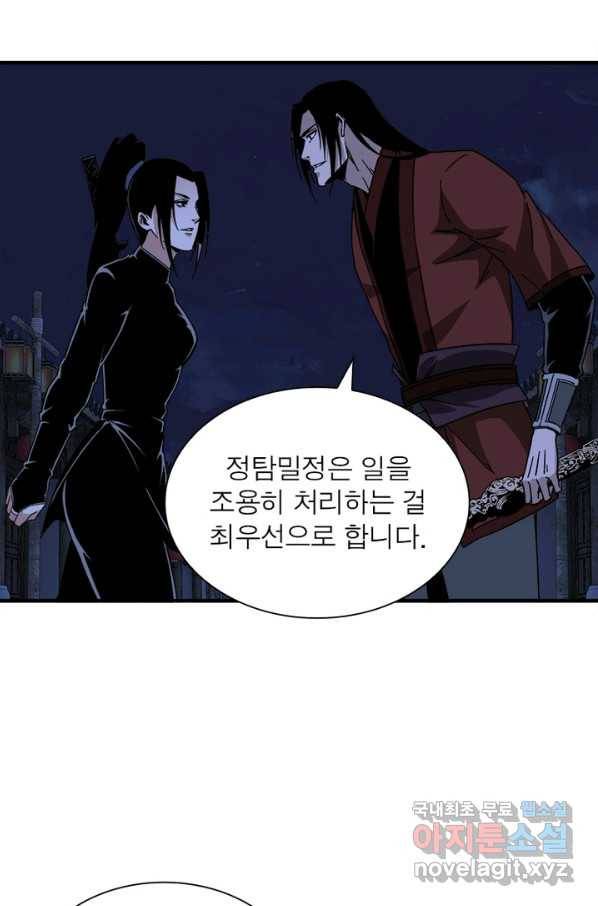 빌런으로 이직하다 117화 9