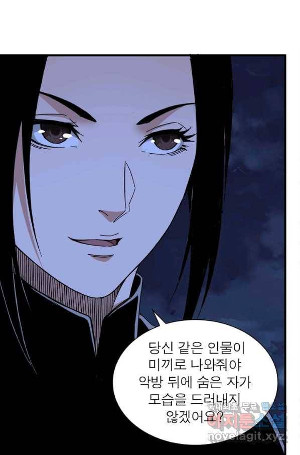 빌런으로 이직하다 117화 13