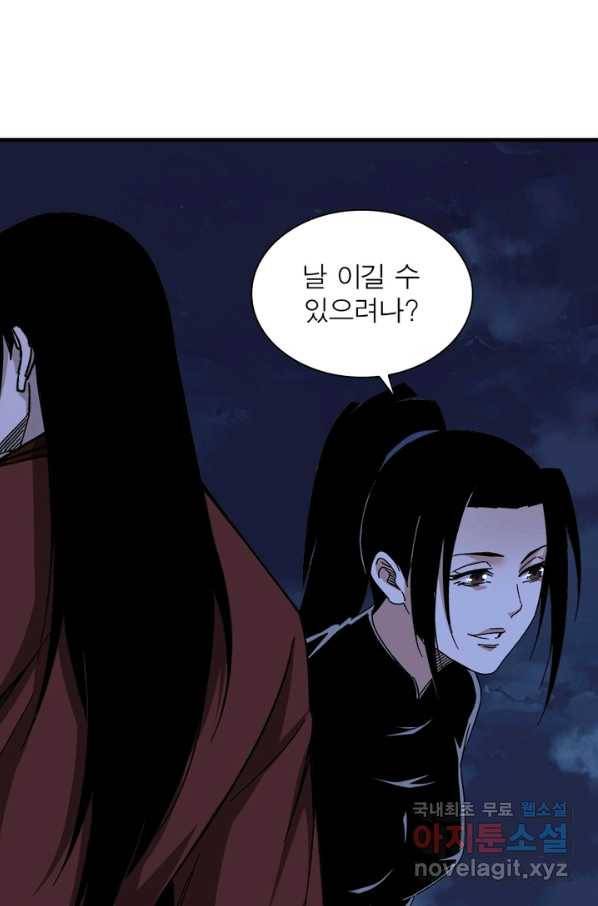 빌런으로 이직하다 117화 16