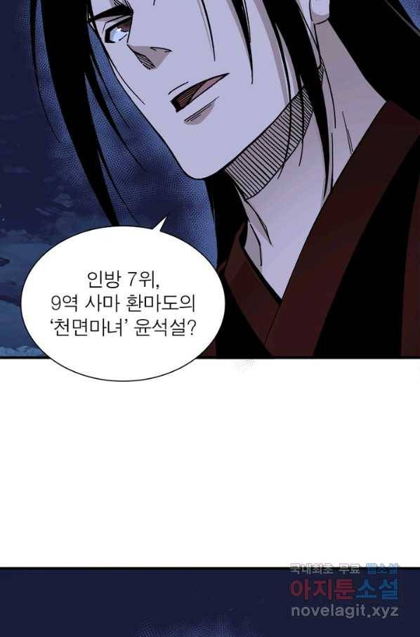 빌런으로 이직하다 117화 24