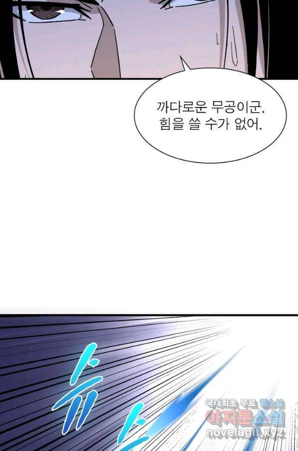 빌런으로 이직하다 117화 43