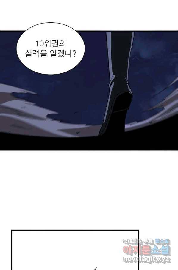 빌런으로 이직하다 117화 49