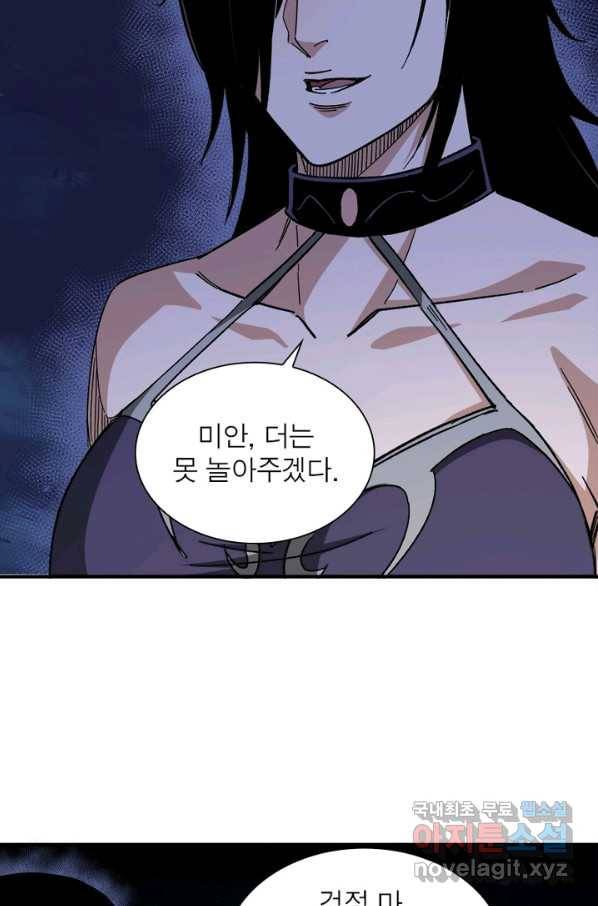빌런으로 이직하다 117화 52