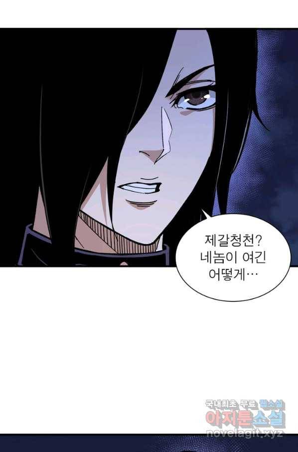 빌런으로 이직하다 117화 57
