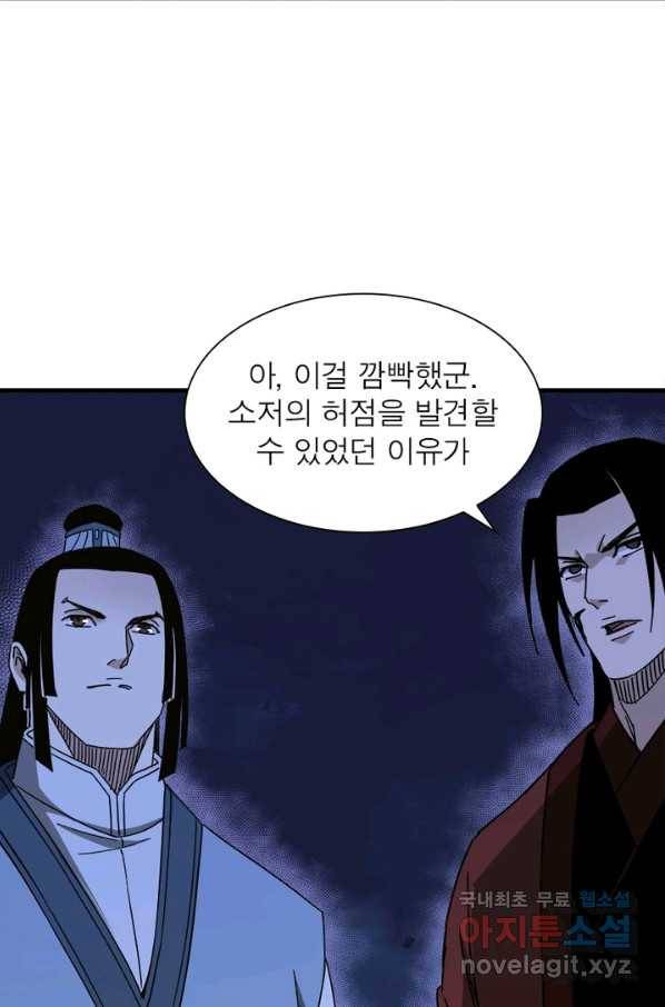 빌런으로 이직하다 117화 59