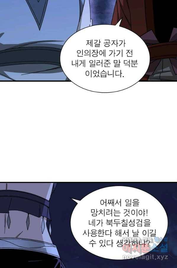 빌런으로 이직하다 117화 60
