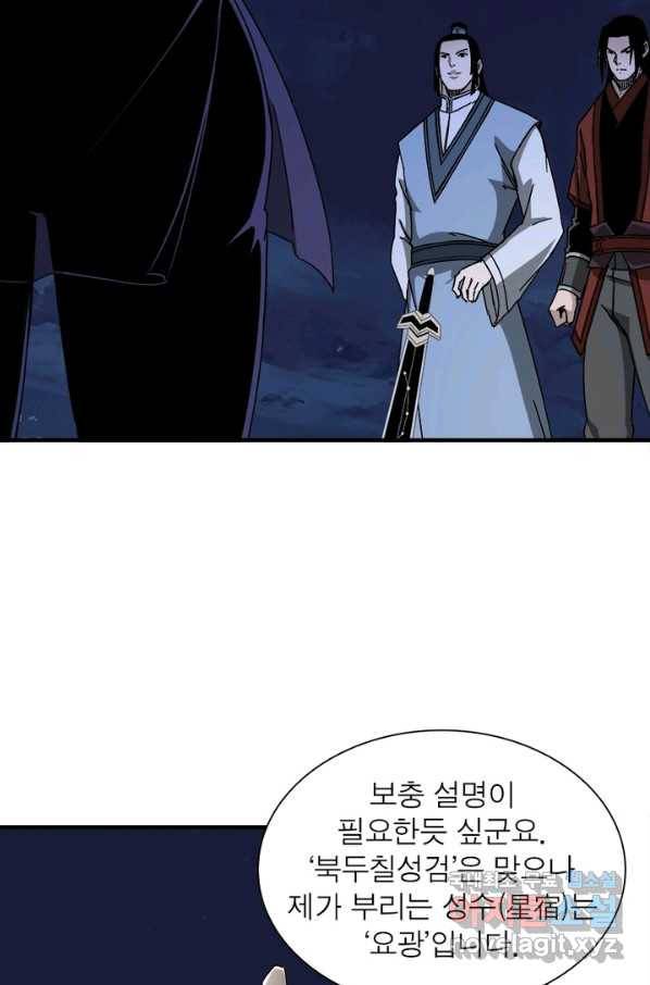 빌런으로 이직하다 117화 61