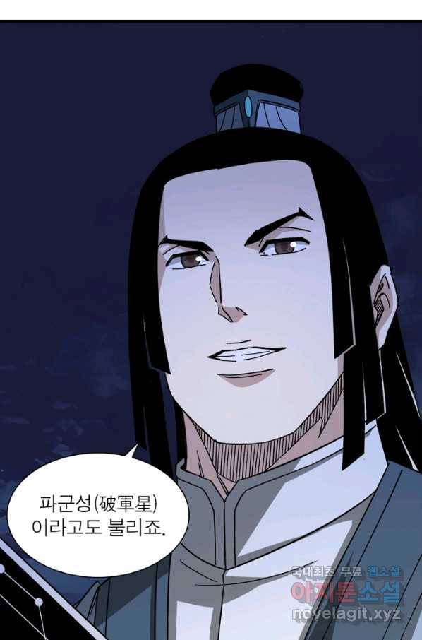 빌런으로 이직하다 117화 63