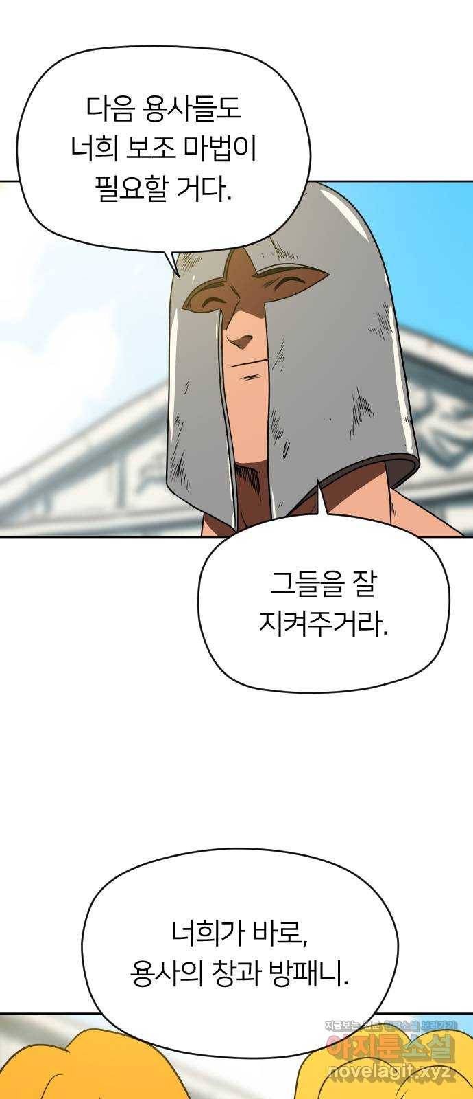 매지컬 급식 8화. 집중의 QQQ 13
