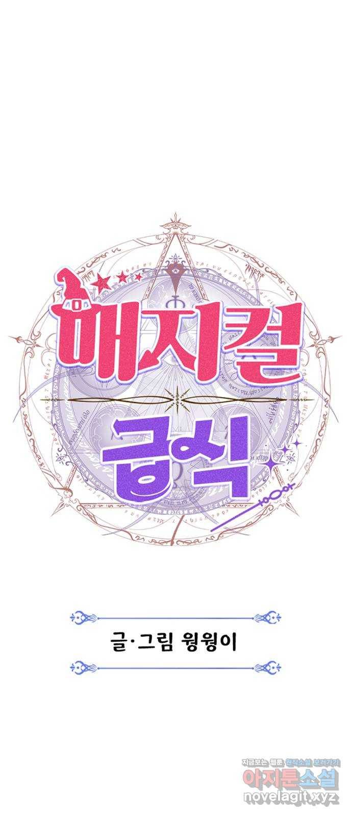 매지컬 급식 8화. 집중의 QQQ 16
