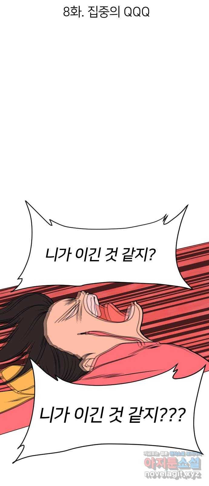 매지컬 급식 8화. 집중의 QQQ 17