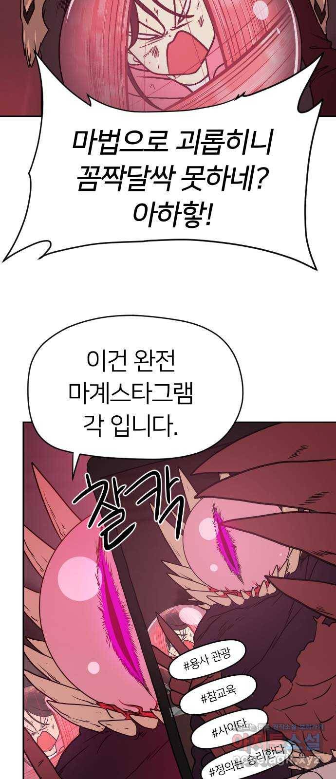 매지컬 급식 8화. 집중의 QQQ 21
