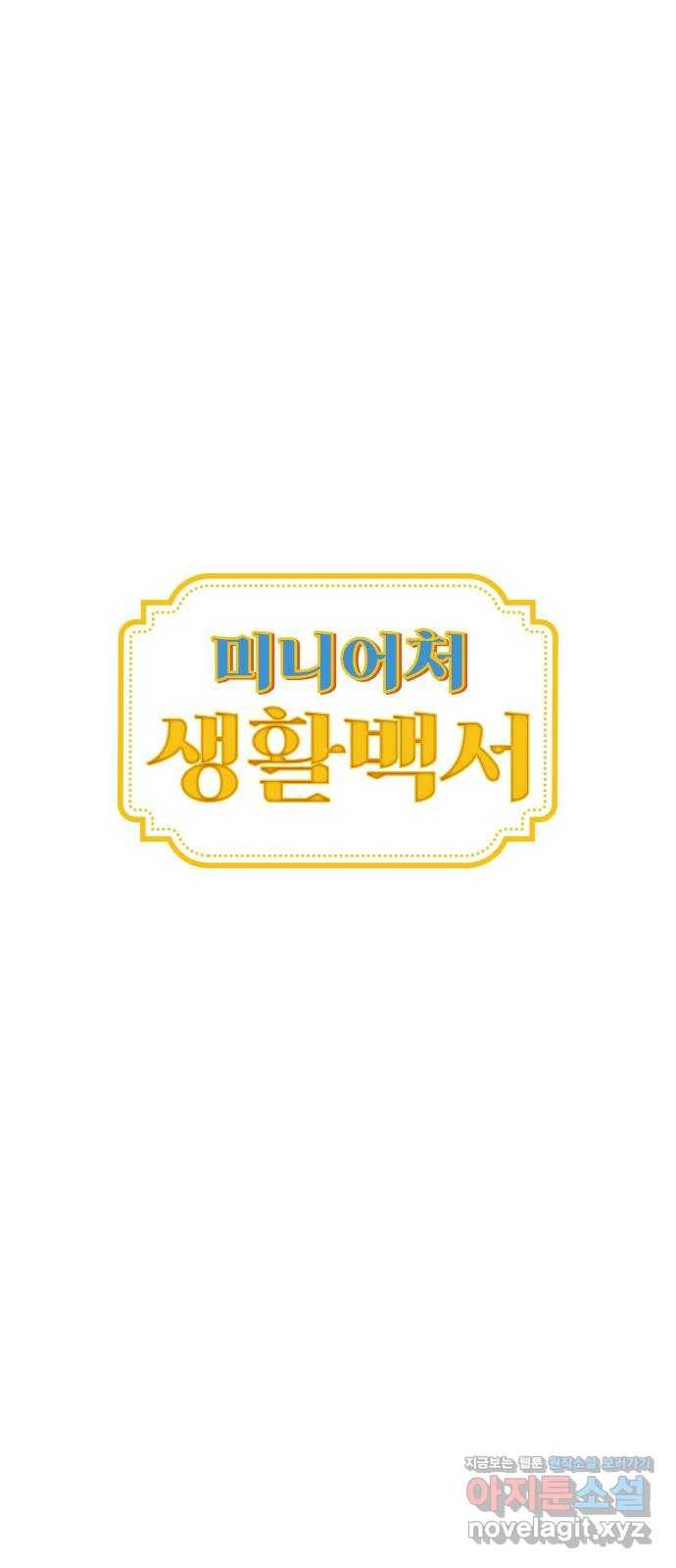 미니어처 생활백서 7화 1