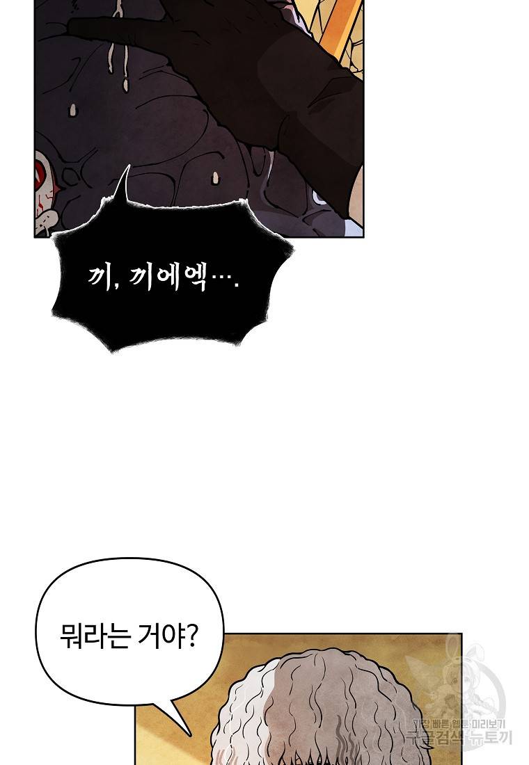 호구도사 7화 3