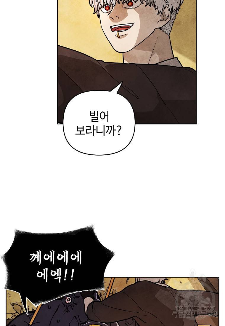 호구도사 7화 4