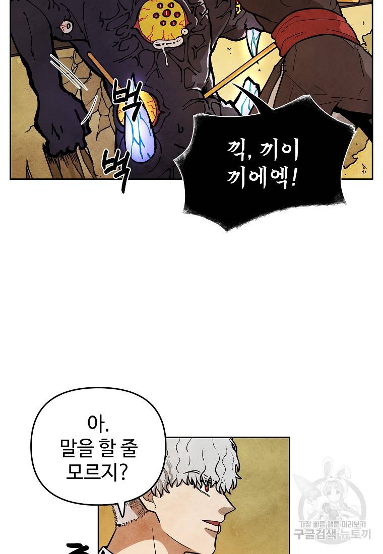 호구도사 7화 5