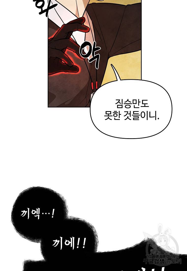 호구도사 7화 6
