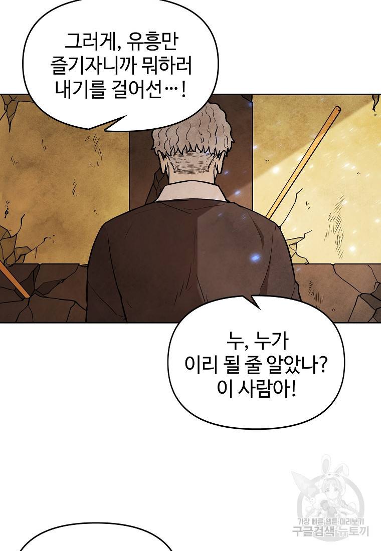 호구도사 7화 13