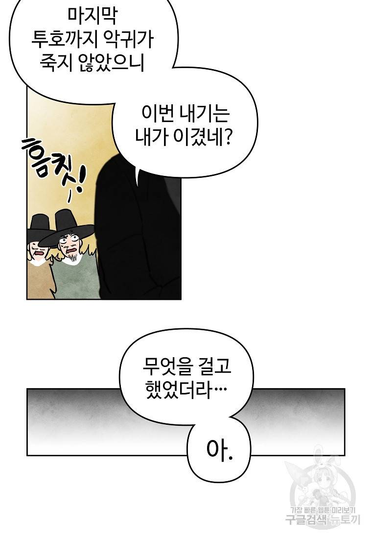 호구도사 7화 14