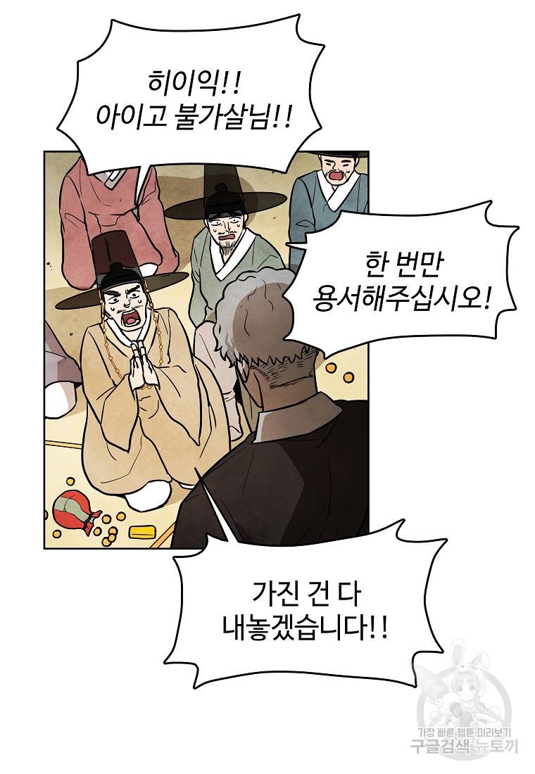 호구도사 7화 16