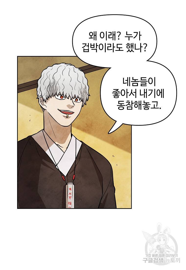 호구도사 7화 17