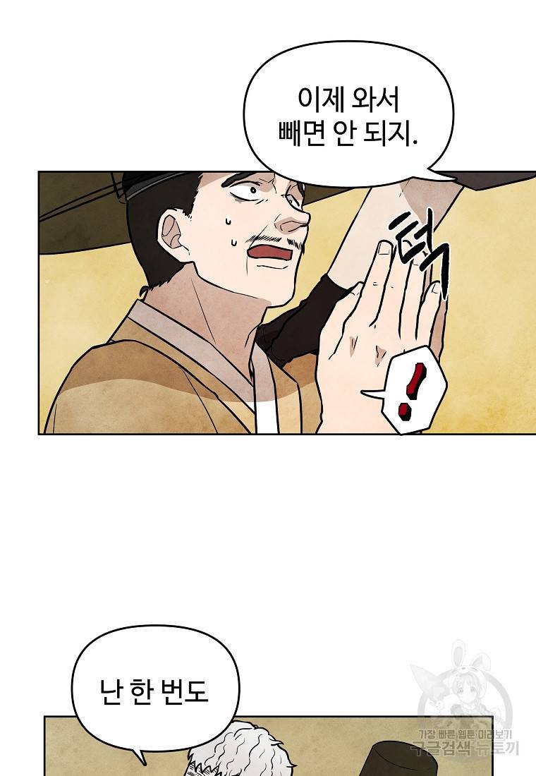호구도사 7화 18