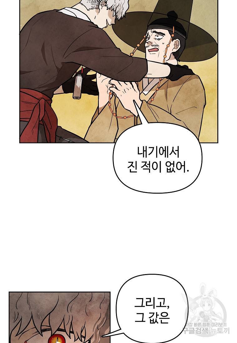 호구도사 7화 19