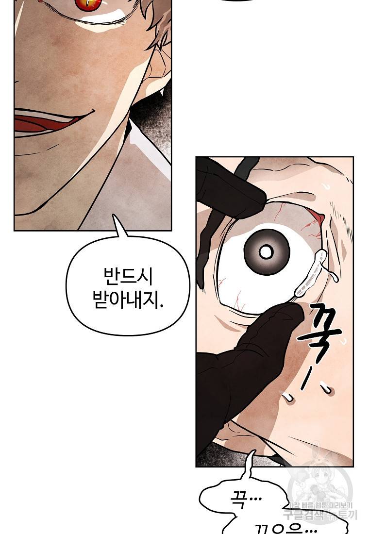 호구도사 7화 20