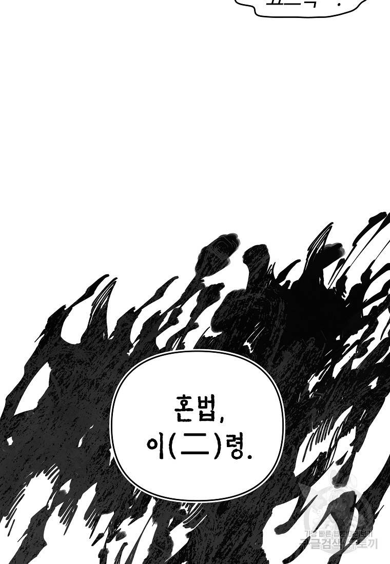 호구도사 7화 21