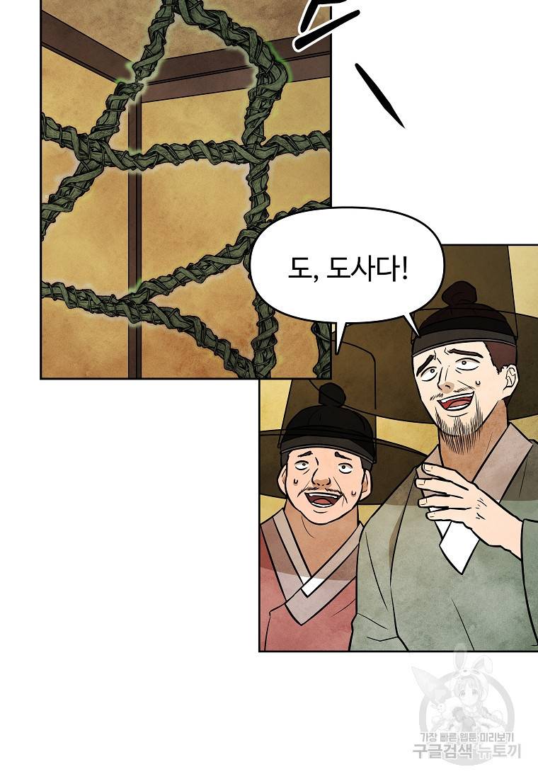 호구도사 7화 26