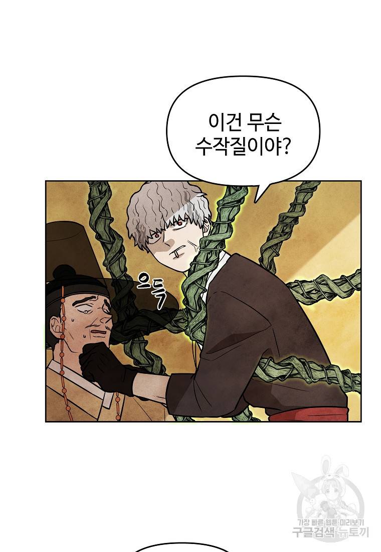 호구도사 7화 27
