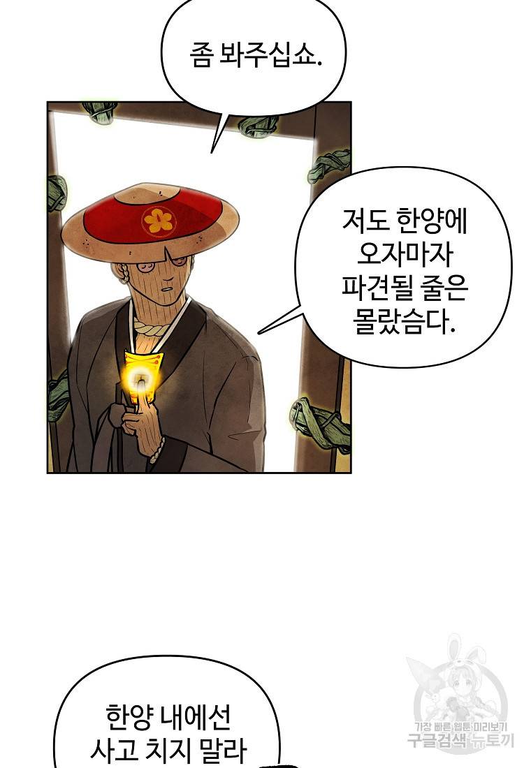 호구도사 7화 28