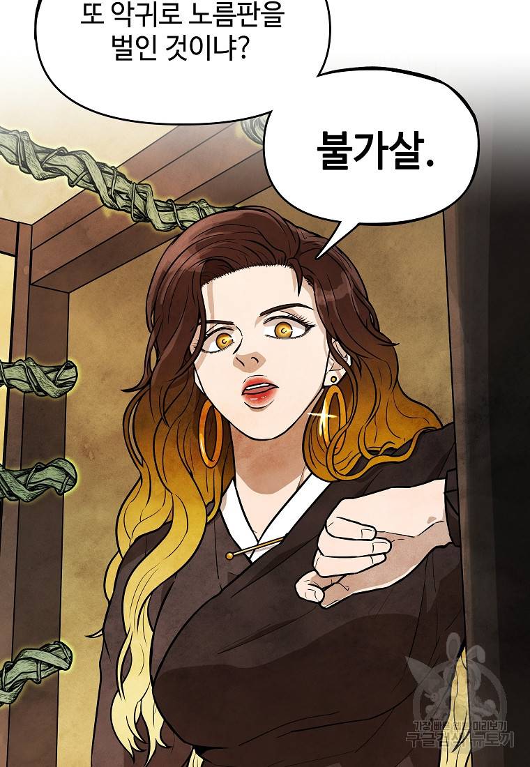 호구도사 7화 30
