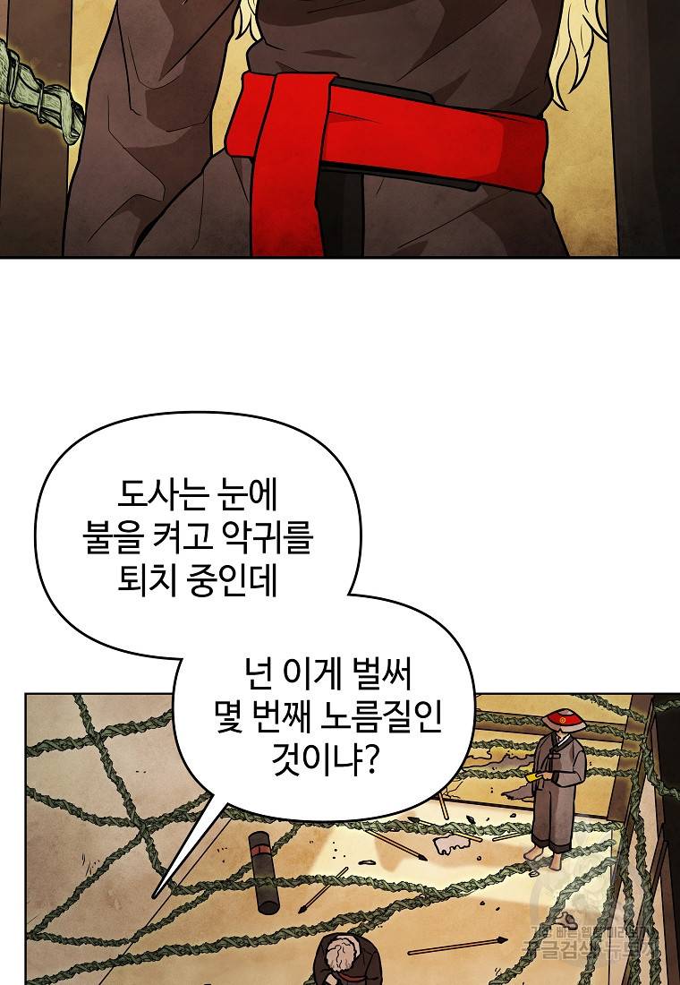 호구도사 7화 31