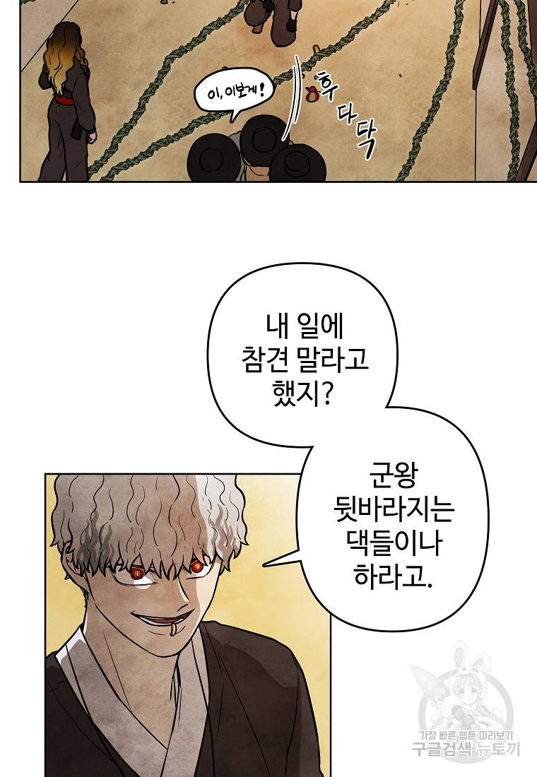 호구도사 7화 32