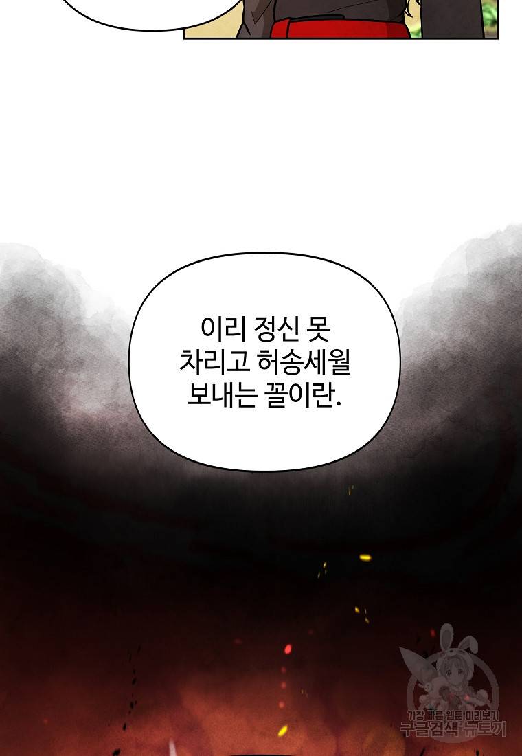 호구도사 7화 34