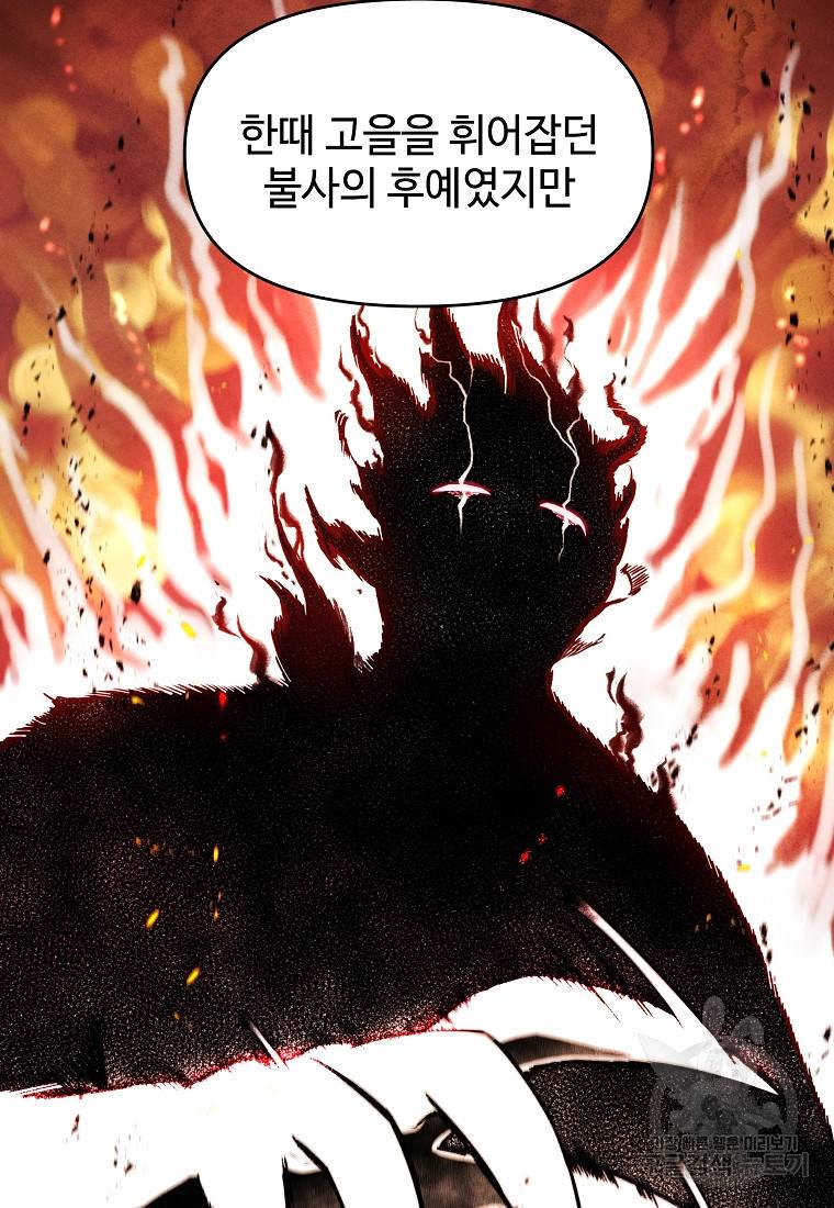 호구도사 7화 35