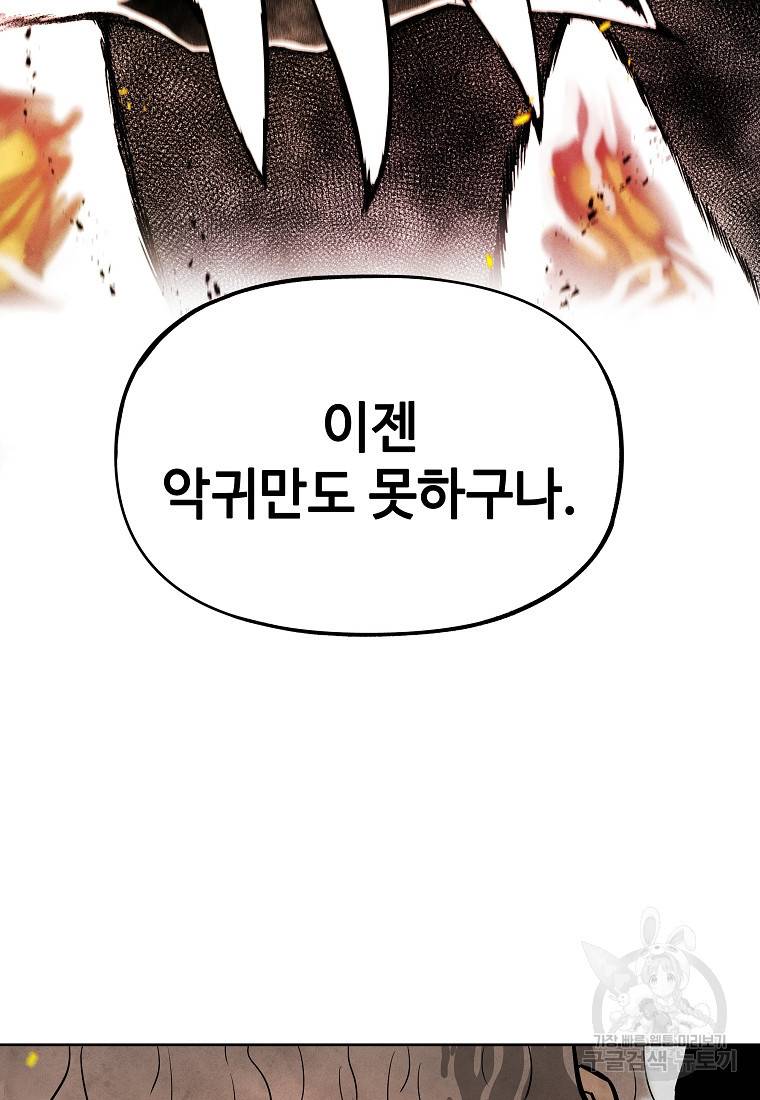 호구도사 7화 36