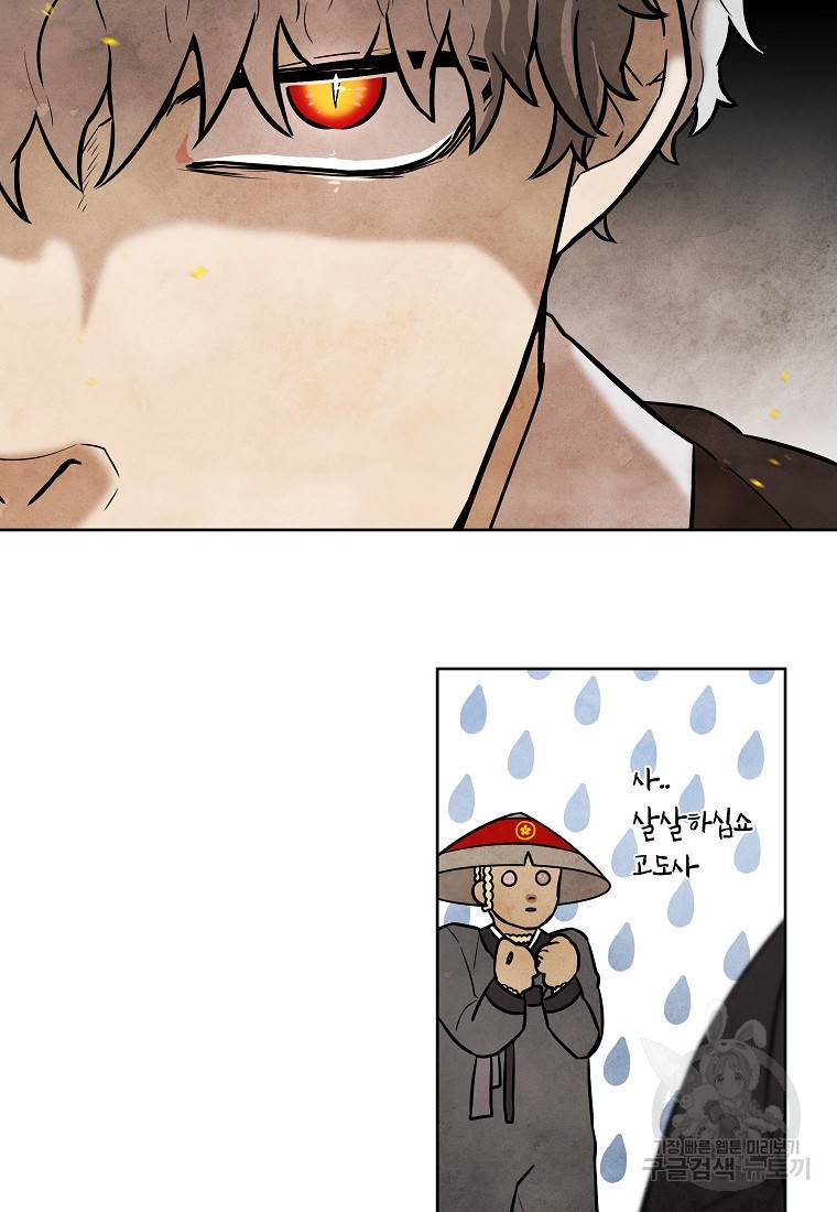 호구도사 7화 37