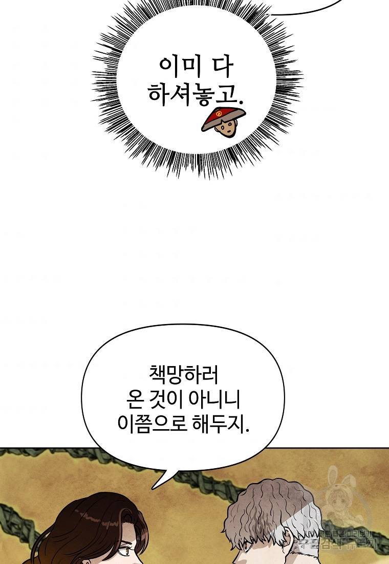 호구도사 7화 39