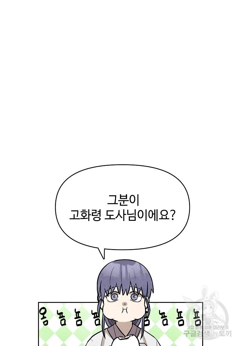호구도사 7화 42