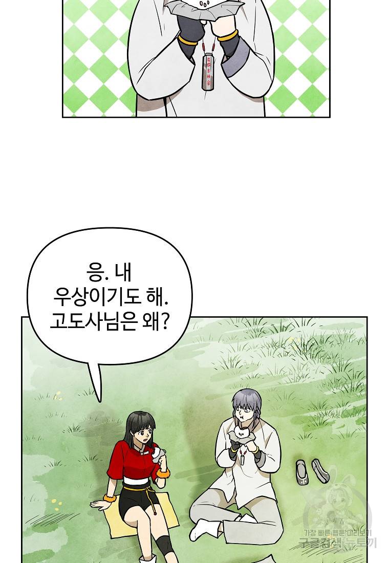 호구도사 7화 43