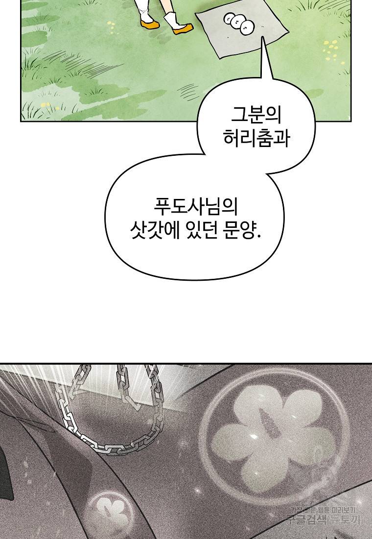 호구도사 7화 44