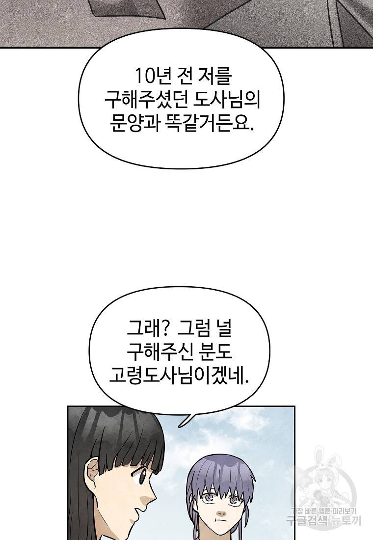 호구도사 7화 45
