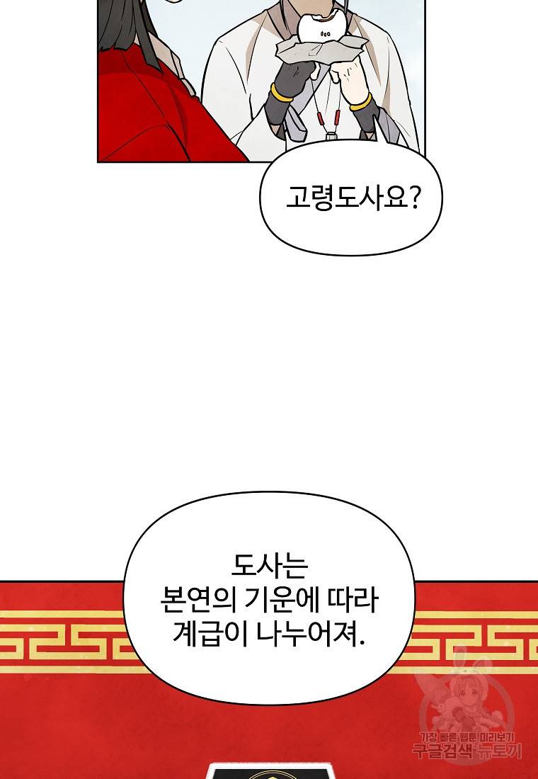 호구도사 7화 46