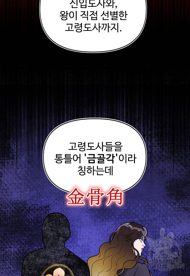 호구도사 7화 48