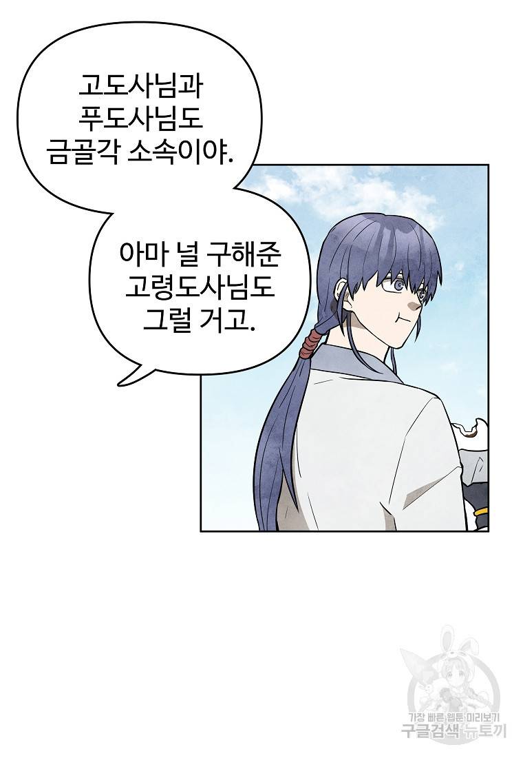 호구도사 7화 51