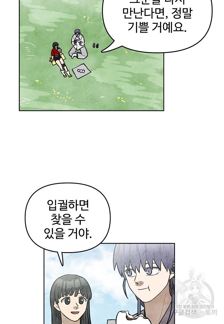 호구도사 7화 53